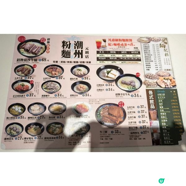 第二次回訪「富記潮州粉麵」