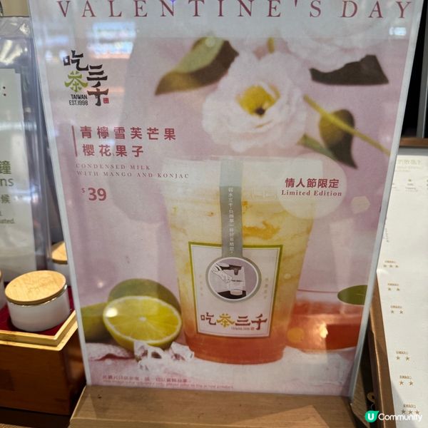 吃茶三千🤗情人節限定 驚艷的芒果青檸櫻花特飲🌸