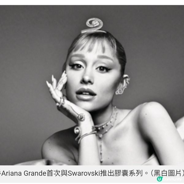 Ariana Grande X Swarovski完美音飾