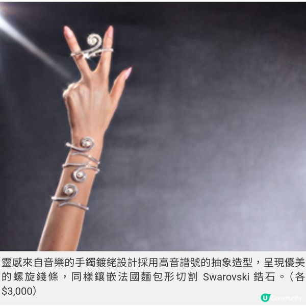 Ariana Grande X Swarovski完美音飾