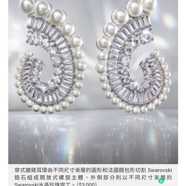 Ariana Grande X Swarovski完美音飾