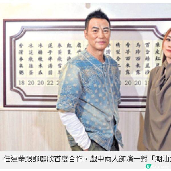 《紅豆》任達華鄧麗欣專訪 合作演父女由傳統工藝勾成長回憶 