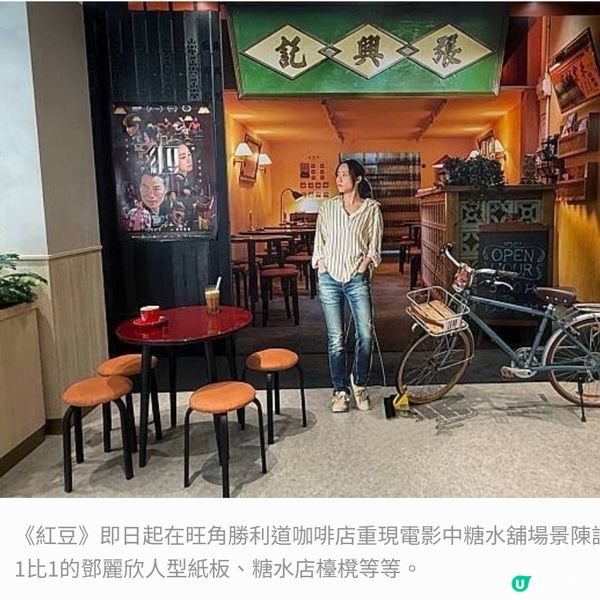 《紅豆》即日起在旺角勝利道咖啡店,重現電影中糖水舖場景擺設