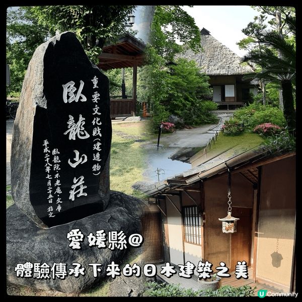 「臥龍山莊」佔地達1萬平方公尺，是日本國家重要的文化財，四周...