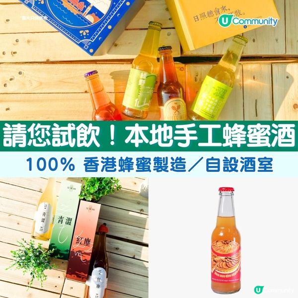 請您試飲！🍻本地手工蜂蜜酒 100%🐝香港蜂蜜製造／尖沙咀自設酒室