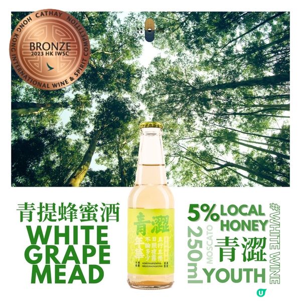 請您試飲！🍻本地手工蜂蜜酒 100%🐝香港蜂蜜製造／尖沙咀自設酒室