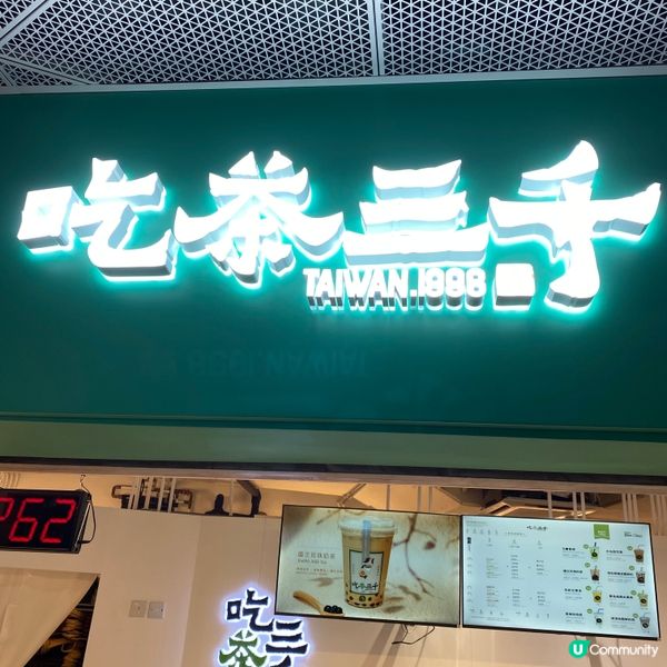 台灣超人氣🩷茶底選擇多☕️味道超濃郁🥰