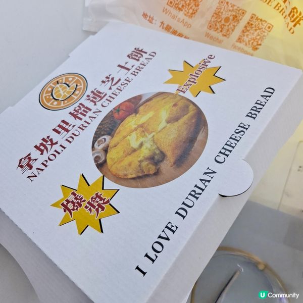 必食爆漿榴槤芝士餅