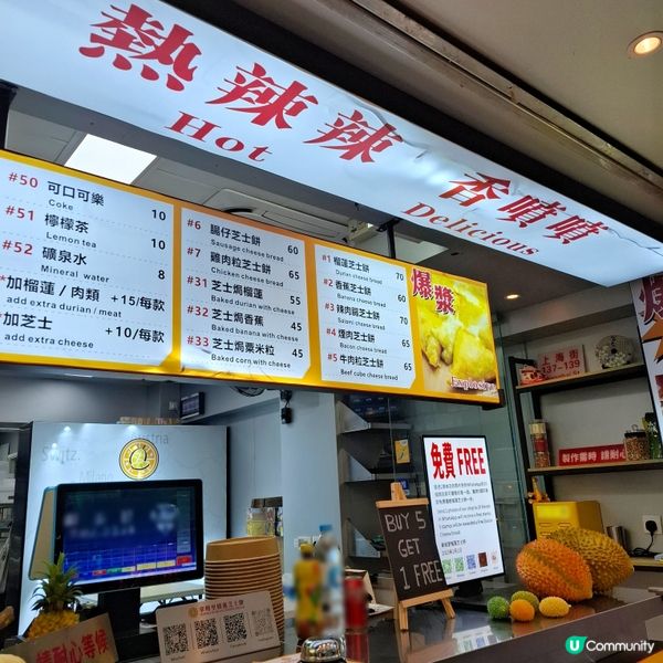 必食爆漿榴槤芝士餅