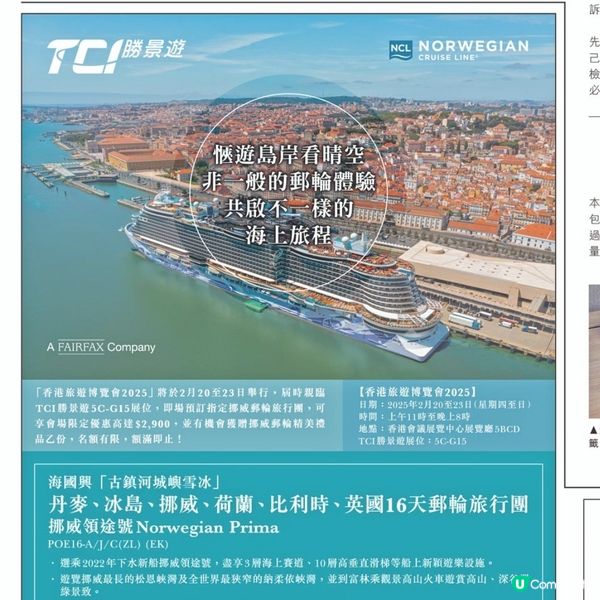 勝景遊歐洲16天郵輪假期