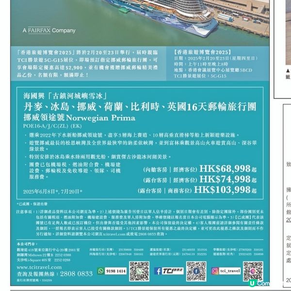 勝景遊歐洲16天郵輪假期