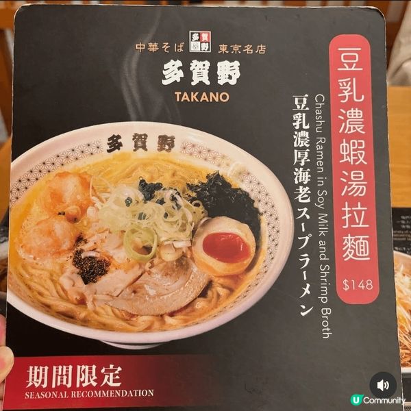 東京米芝蓮拉麵 🦀 多賀野 沙田新城市