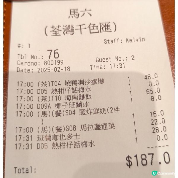 第二次回訪荃灣「馬六」