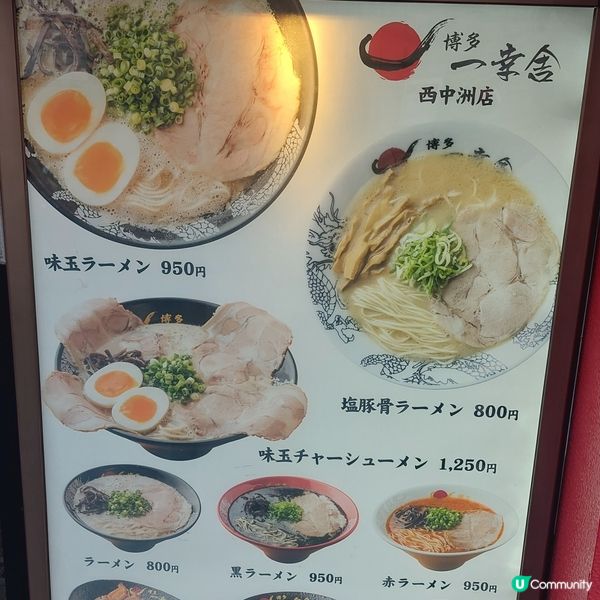 博多一幸舍-🍜博多豚骨拉麵店