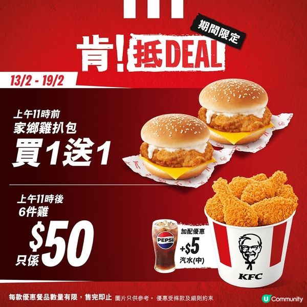  🍗KFC優惠任你揀🍟