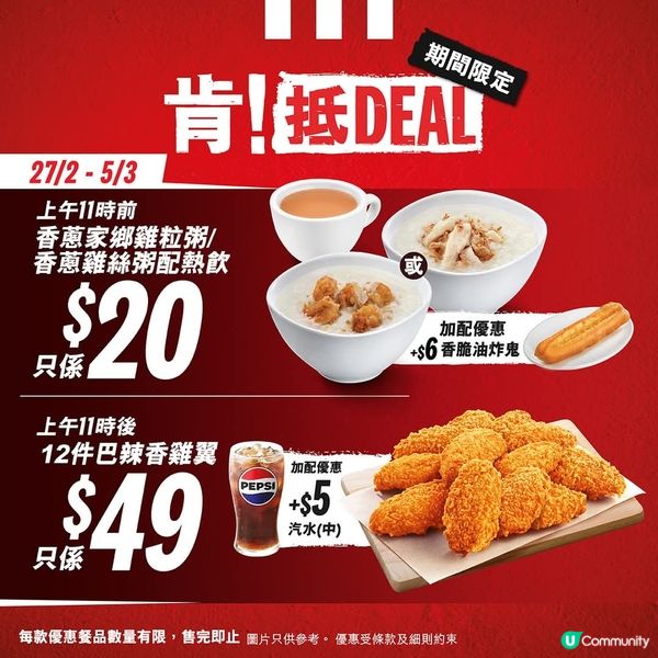  🍗KFC優惠任你揀🍟