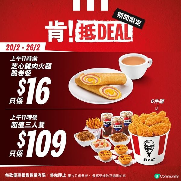  🍗KFC優惠任你揀🍟