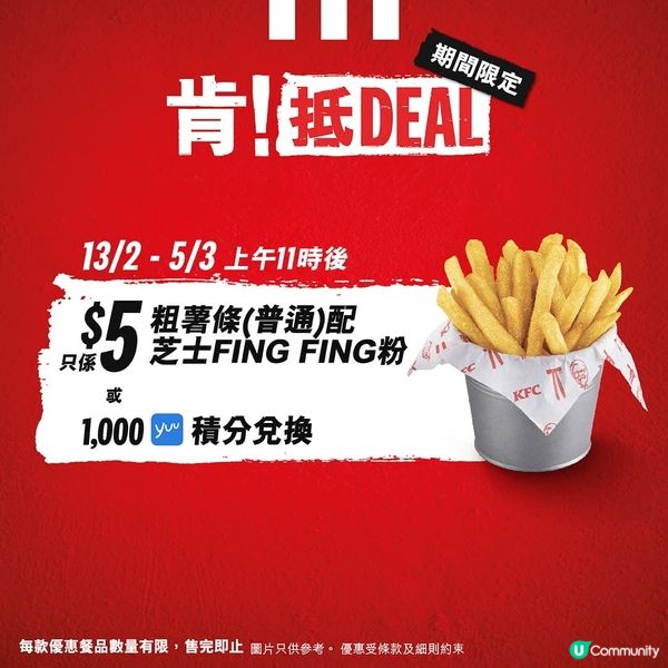  🍗KFC優惠任你揀🍟