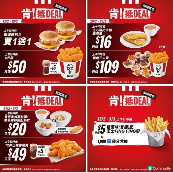  🍗KFC優惠任你揀🍟