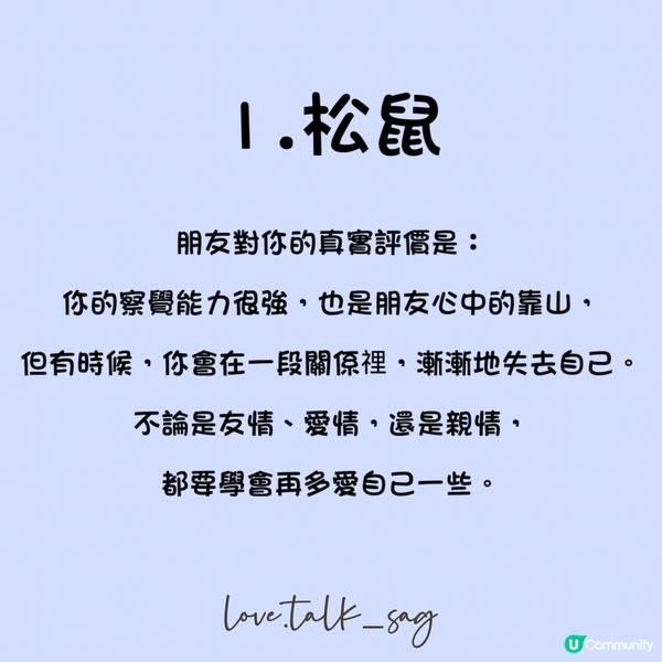 心理測驗～看看朋友對你的真實評價