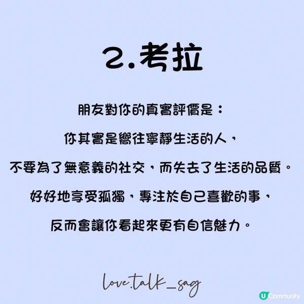 心理測驗～看看朋友對你的真實評價