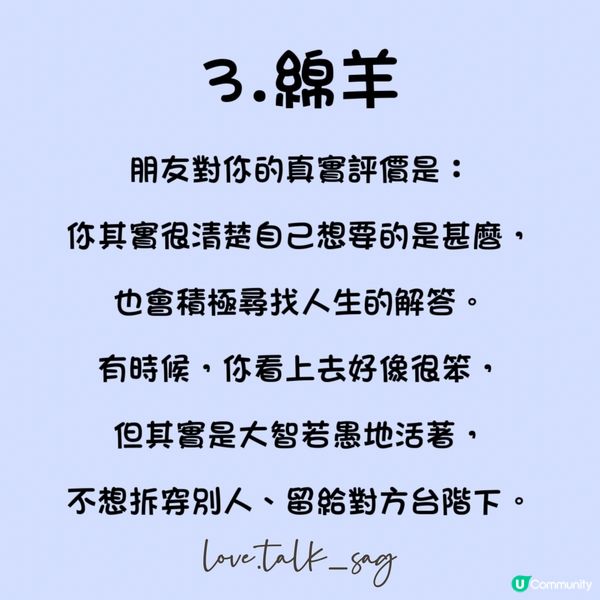 心理測驗～看看朋友對你的真實評價