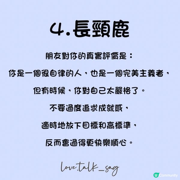 心理測驗～看看朋友對你的真實評價
