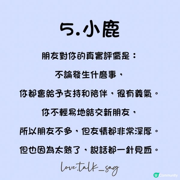 心理測驗～看看朋友對你的真實評價