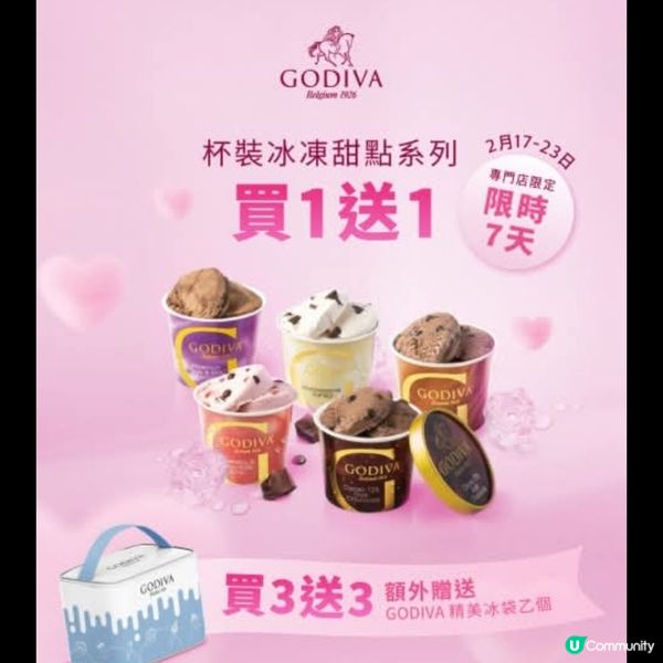 GODIVA：杯裝冰凍甜點 買1送1（17-23/2）