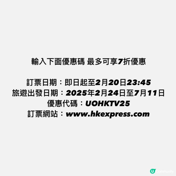 ✈️ 日本韓國7折起飛！快搶優惠碼！