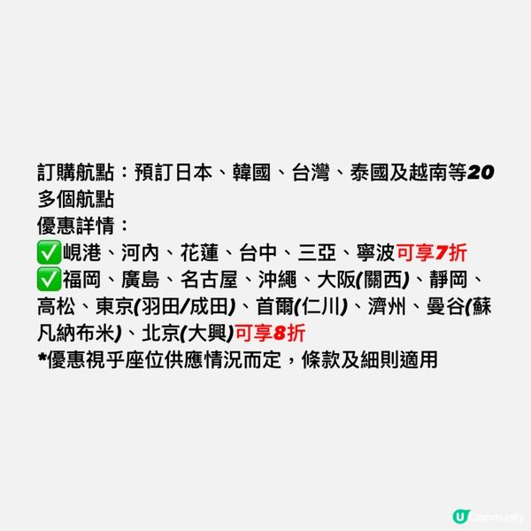 ✈️ 日本韓國台灣泰國越南 機票7折起優惠！
