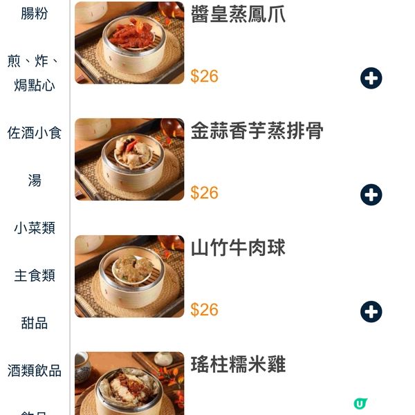 點點心點心專門店（佐敦店）