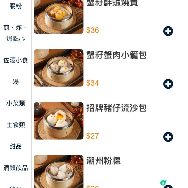 點點心點心專門店（佐敦店）