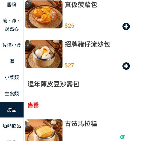 點點心點心專門店（佐敦店）