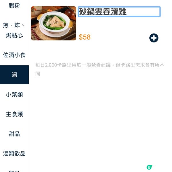 點點心點心專門店（佐敦店）