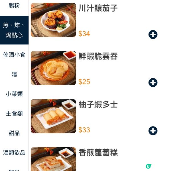 點點心點心專門店（佐敦店）
