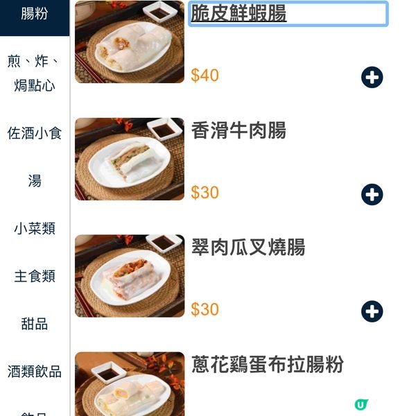 點點心點心專門店（佐敦店）