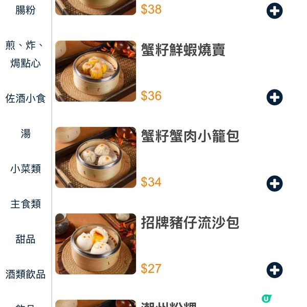 點點心點心專門店（佐敦店）