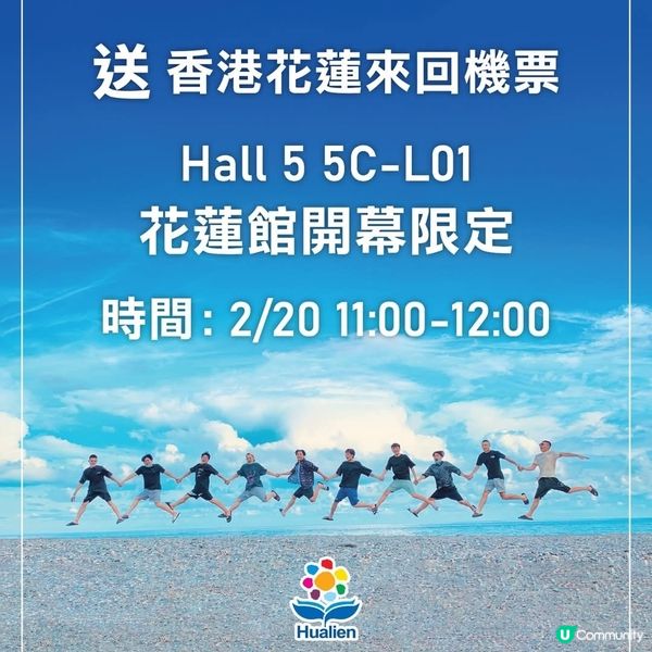 花蓮形象館登陸旅遊博覽送免費來回機票及特色手信