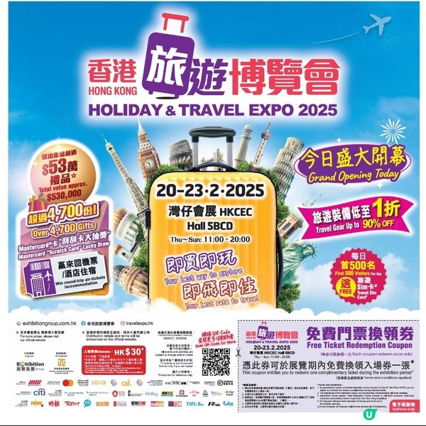 香港旅遊博覽會2025