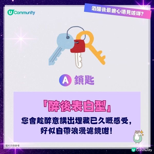 【心理測驗👭】五秒睇穿您飲酒後嘅神秘人格！