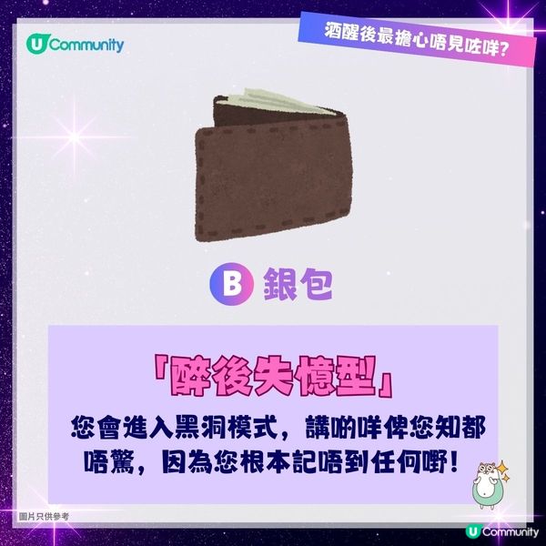 【心理測驗👭】五秒睇穿您飲酒後嘅神秘人格！