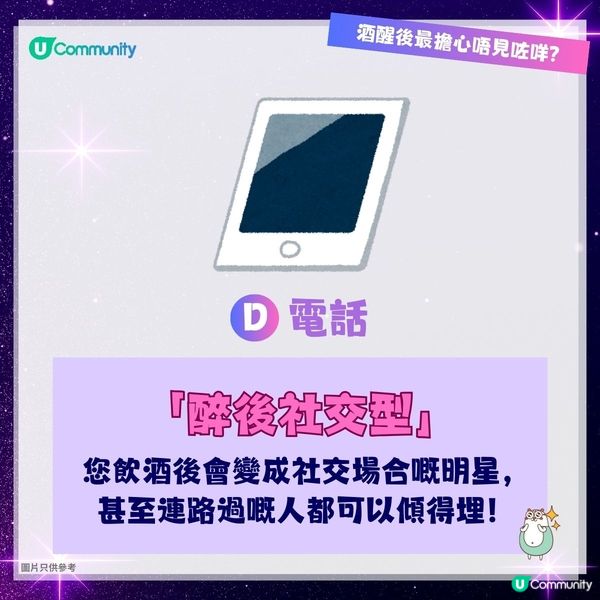 【心理測驗👭】五秒睇穿您飲酒後嘅神秘人格！