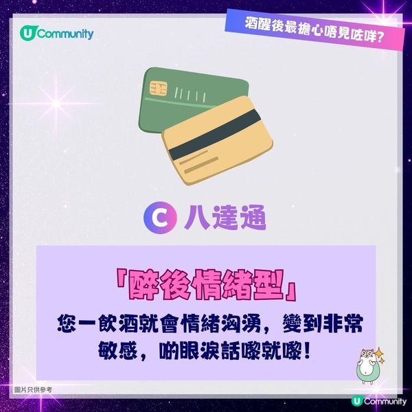 【心理測驗👭】五秒睇穿您飲酒後嘅神秘人格！