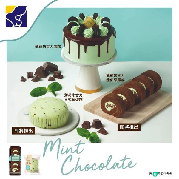 聖安娜又有新產品啦～ 薄荷朱右力fans不能錯過