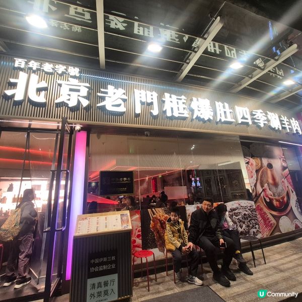 深圳福田 - 試試北京涮羊肉😝