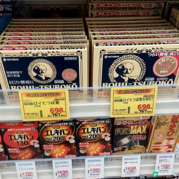 日本藥妝店價格分享