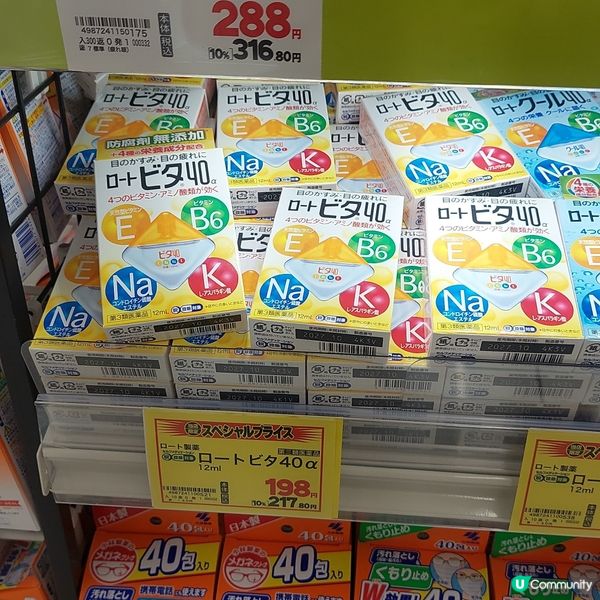 日本藥妝店價格分享