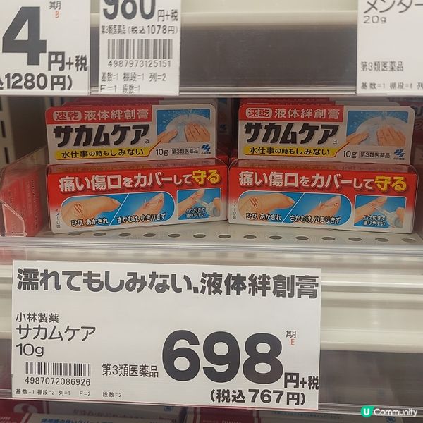 日本藥妝店價格分享