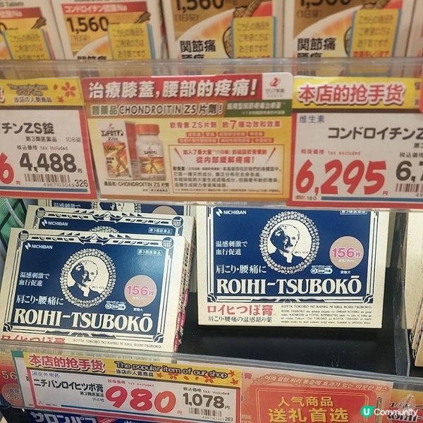 日本藥妝店價格分享